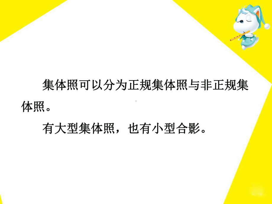 《校园合影》课件.ppt_第2页