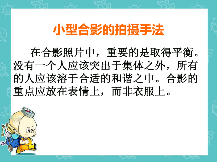 《校园合影》课件.ppt_第3页