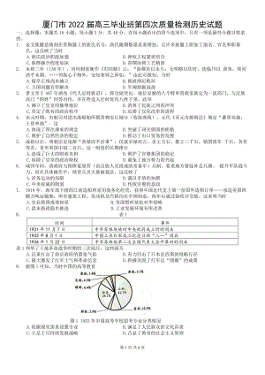 厦门市2022届高三历史第四次质量检测试卷及答案.pdf