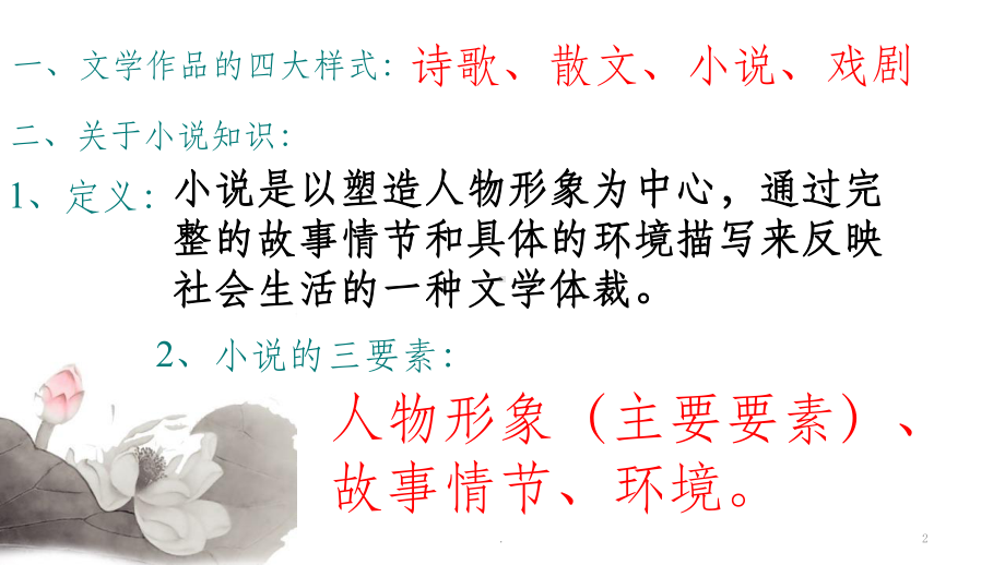 中考小说阅读答题技巧ppt课件.ppt_第2页