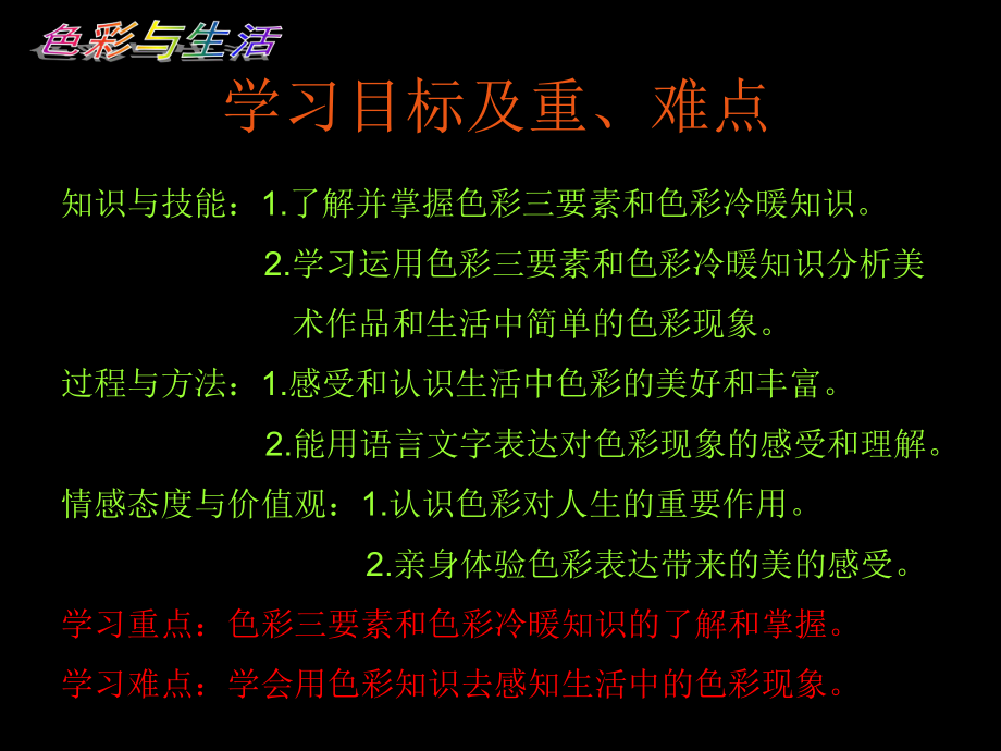 色彩与生活讲课课件.ppt_第2页