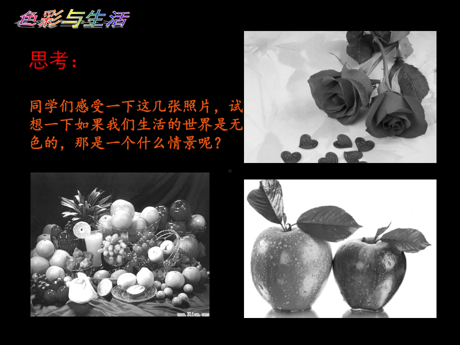 色彩与生活讲课课件.ppt_第3页