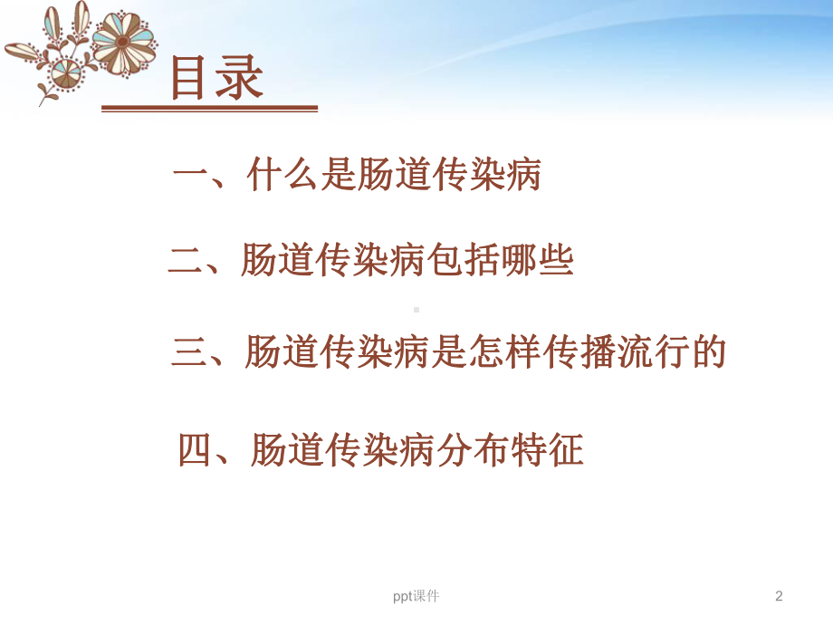 肠道传染病防治知识-ppt课件.ppt_第2页