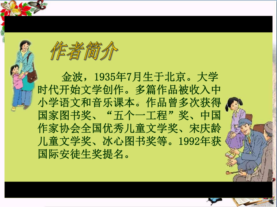 《用目光倾听》-精品课件(共18张).ppt_第2页