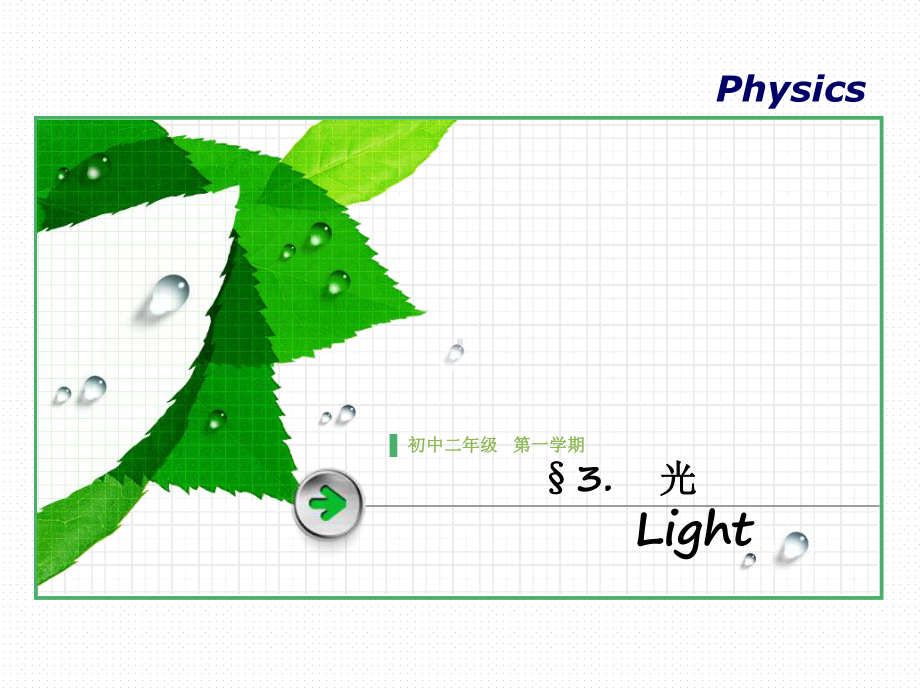 光PPT课件.ppt_第1页