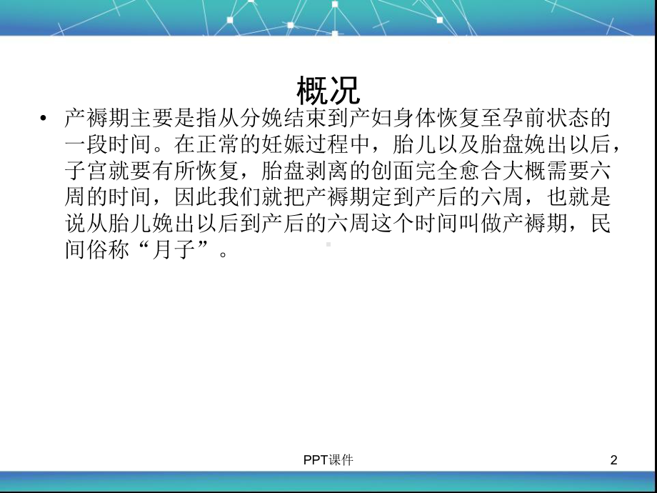 如何科学坐月子-ppt课件.ppt_第2页