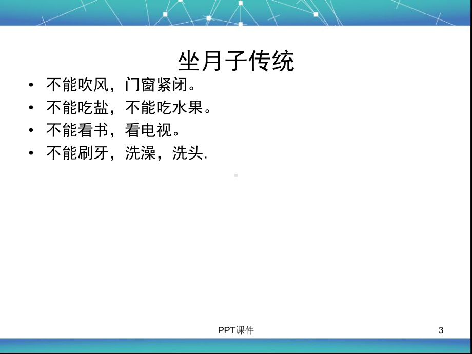 如何科学坐月子-ppt课件.ppt_第3页