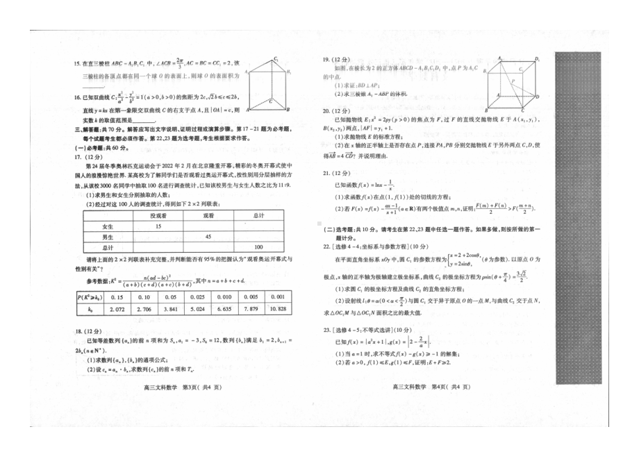 河南省许昌济源平顶山22届高三第三次质检文数.pdf_第2页