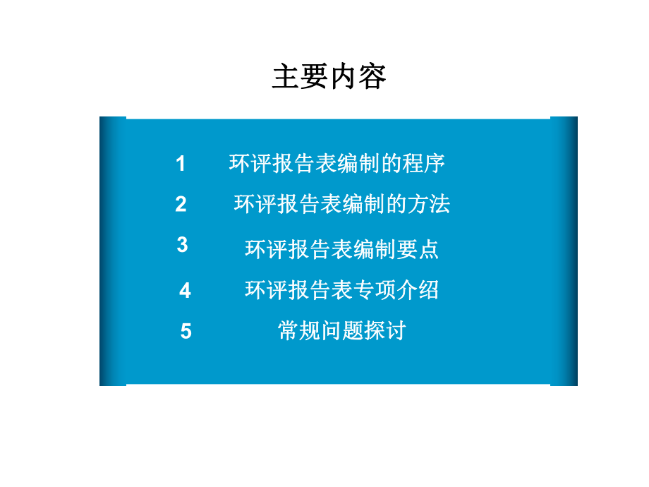 环评影响报告表和专项专题培训专题培训课件.ppt_第1页