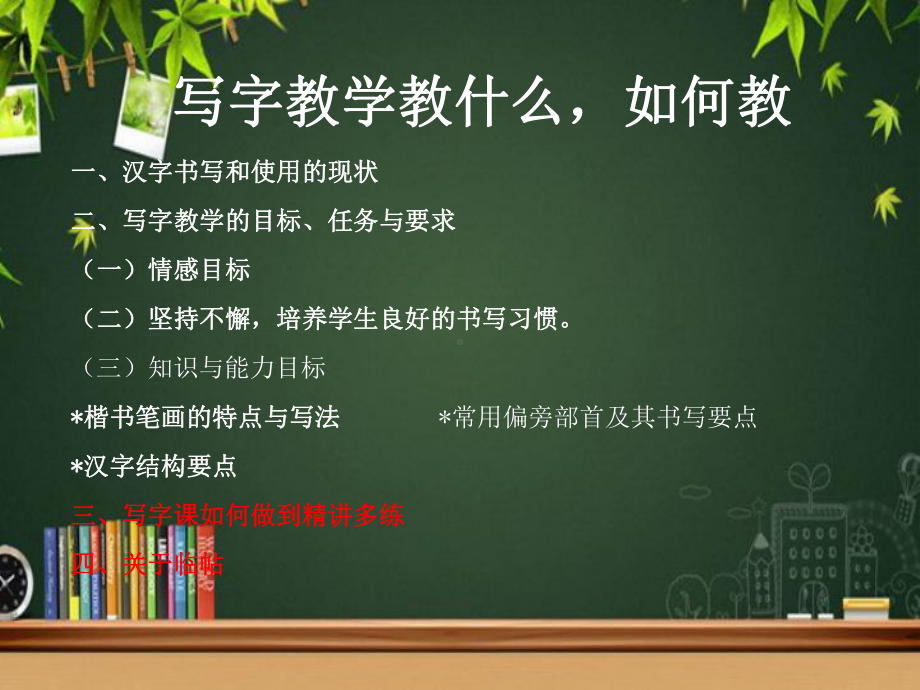 一二年级书法培训讲座课件-PPT.ppt_第1页