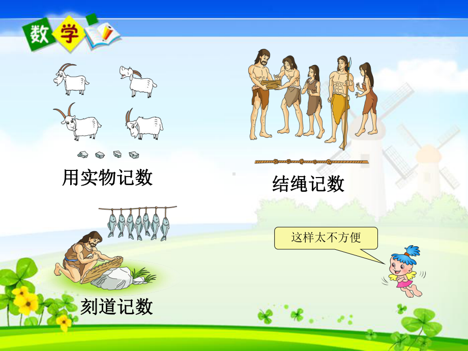 11《十进制计数法》教学课件.ppt_第3页