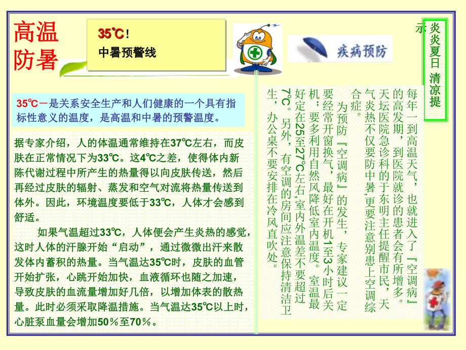 高温防暑常识专题培训课件.ppt_第2页