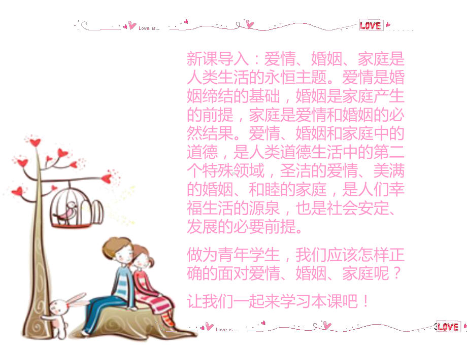 第四课-家庭美德-幸福生活的源泉PPT课件.ppt_第3页