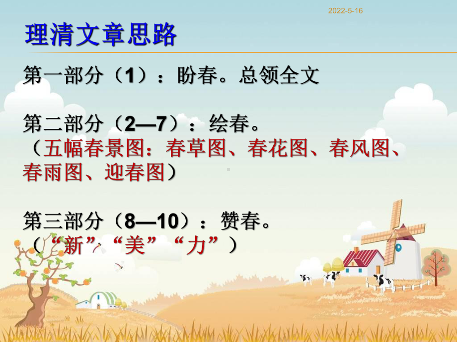 朱自清《春》ppt课件(60页).ppt_第1页