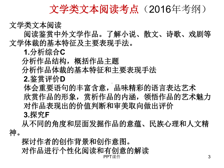 小说表达技巧归纳-ppt课件.ppt_第3页