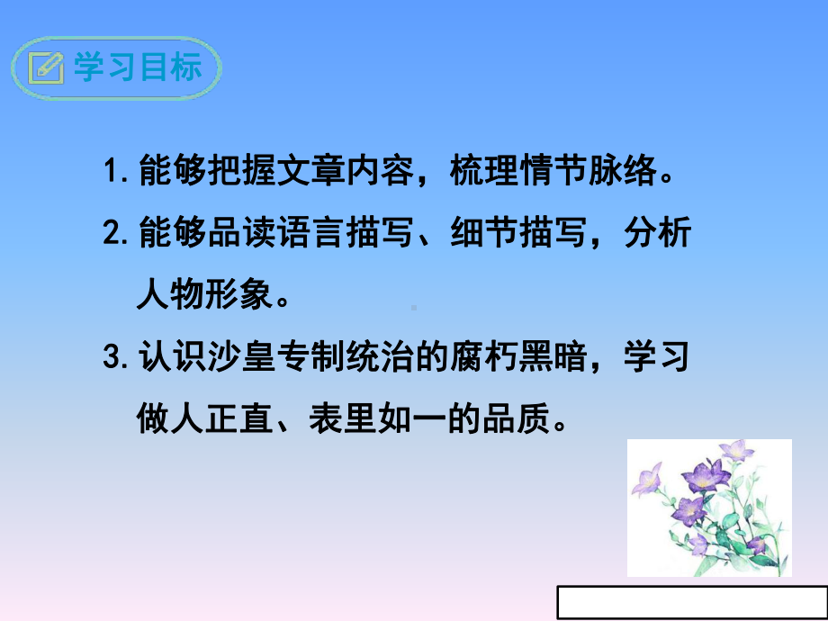 (部编版)九年级下册语文《变色龙》ppt教学课件.ppt_第3页