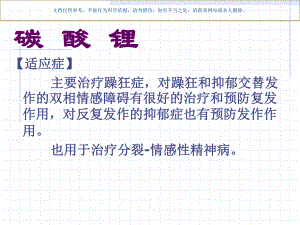 碳酸锂知识讲座课件.ppt