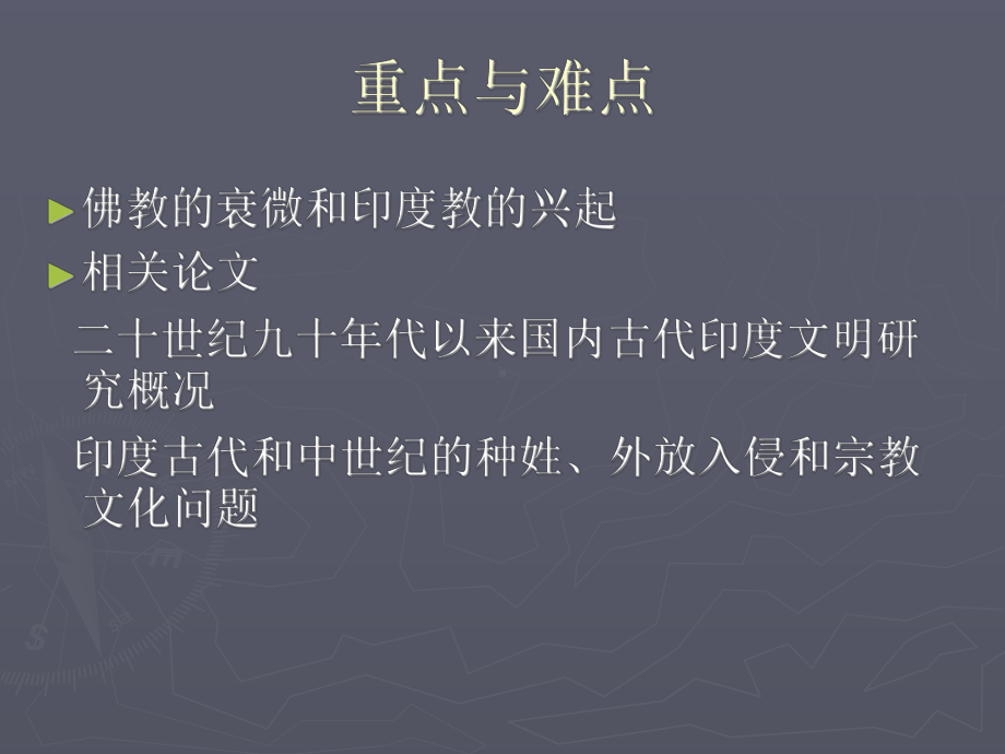 3课件-南亚社会的变迁汇总.ppt_第2页