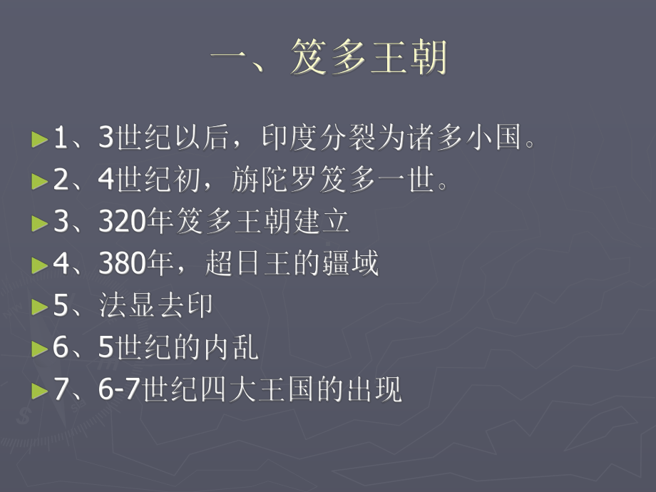 3课件-南亚社会的变迁汇总.ppt_第3页