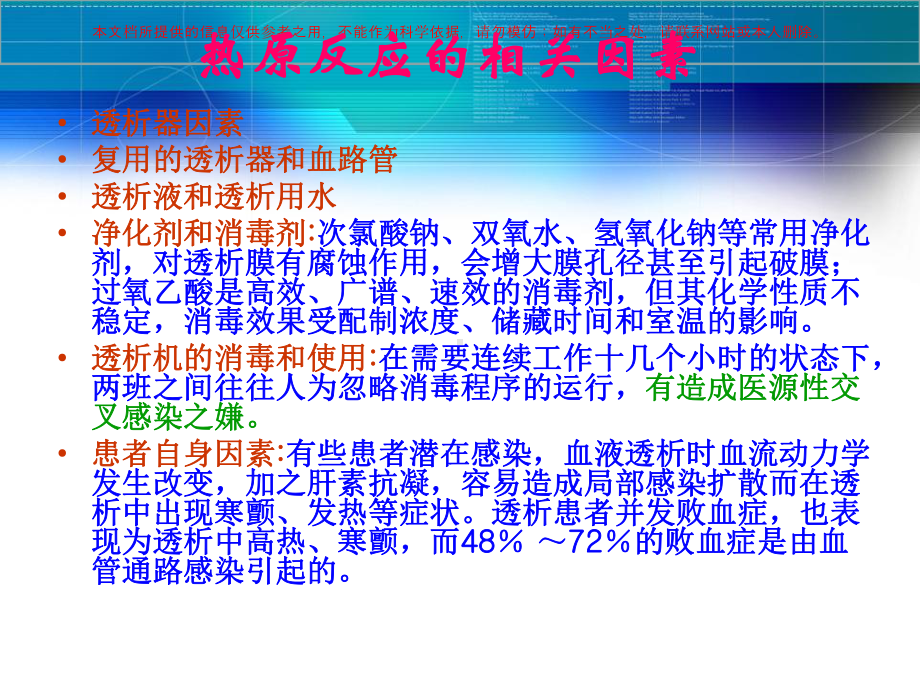 血液透析内毒素检测的意义培训课件.ppt_第2页