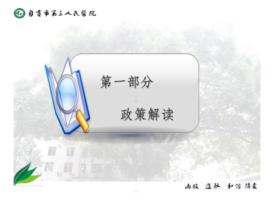 医保政策讲解与培训ppt课件.ppt_第2页