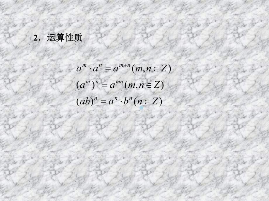 高一数学指数函数及对数函数PPT课件.ppt_第2页