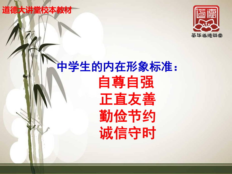 中学生仪容仪表专题培训课件.ppt_第1页