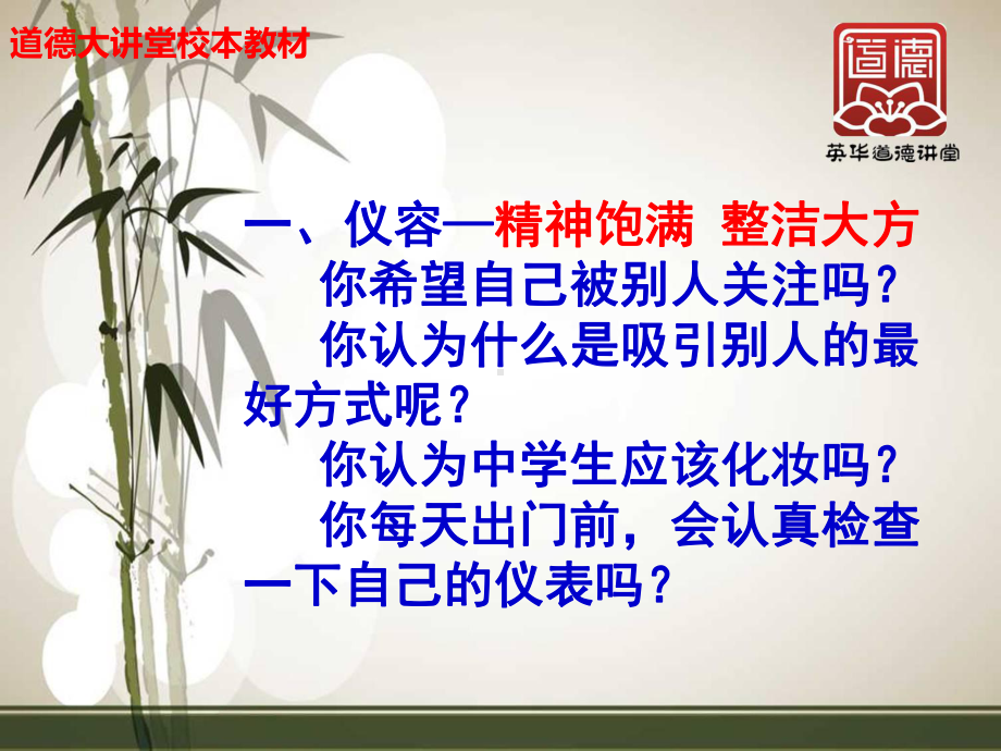 中学生仪容仪表专题培训课件.ppt_第2页