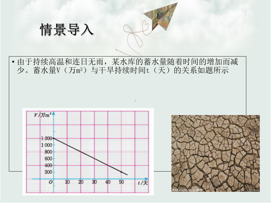 八年级数学上册4.4一次函数的应用第2课时简单一次函数的应用课件新版北师大版.ppt_第2页