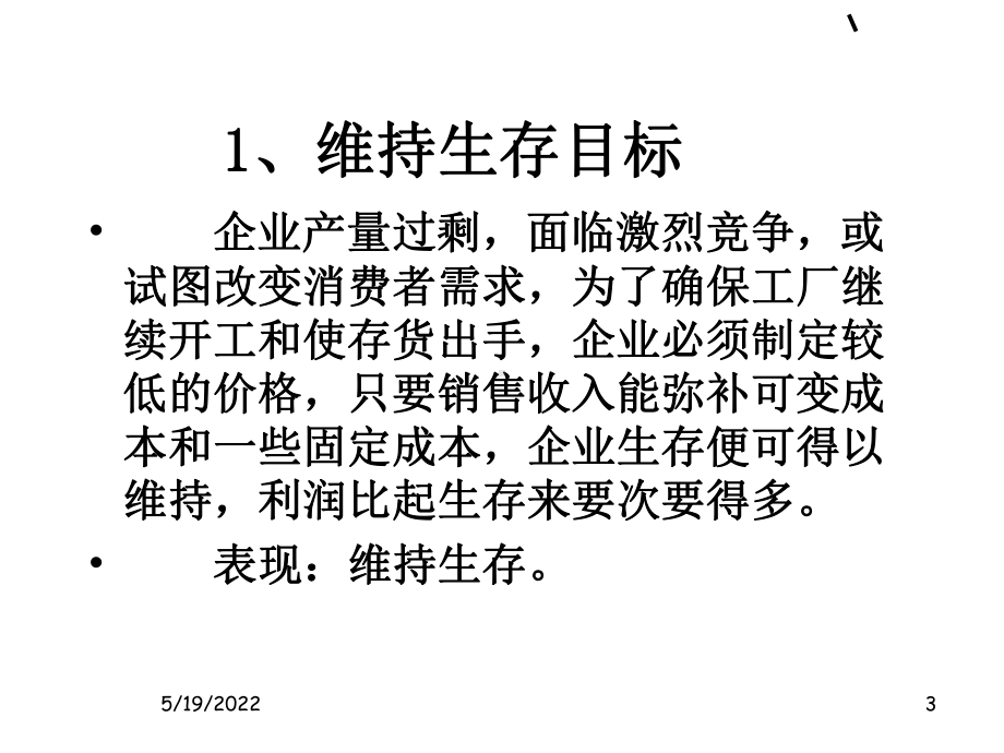 定价策略PPT课件(同名830).ppt_第3页