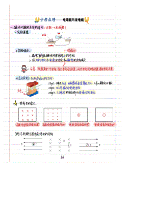 中考物理专题-发动机与发电机”这份笔记.docx