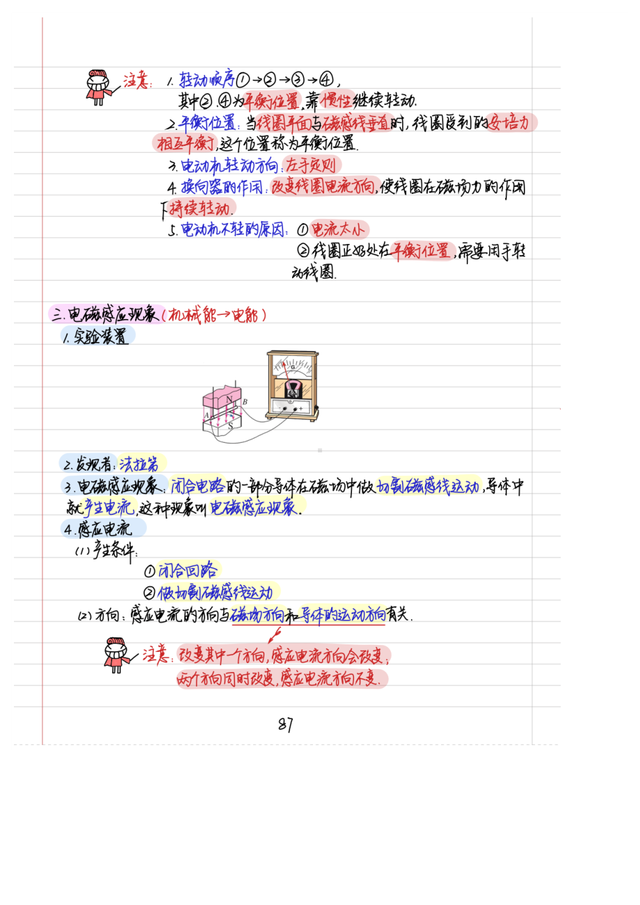 中考物理专题-发动机与发电机”这份笔记.docx_第2页