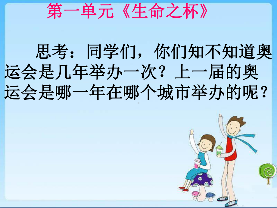 八年级音乐课件《我和你》.ppt（无音频视频）_第1页