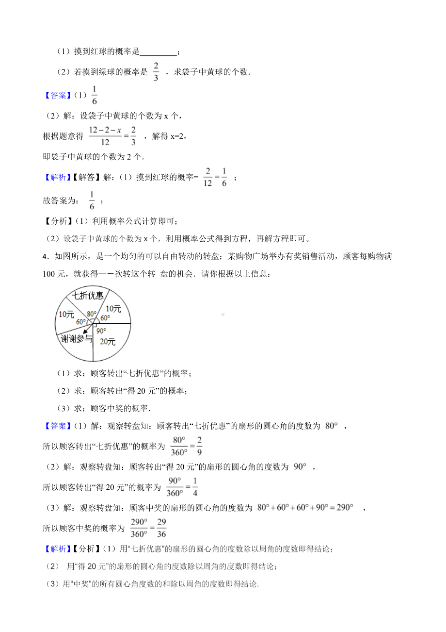 北师大数学七下期末复习阶梯训练：概率初步（优生集训）（教师用卷）.pdf_第2页