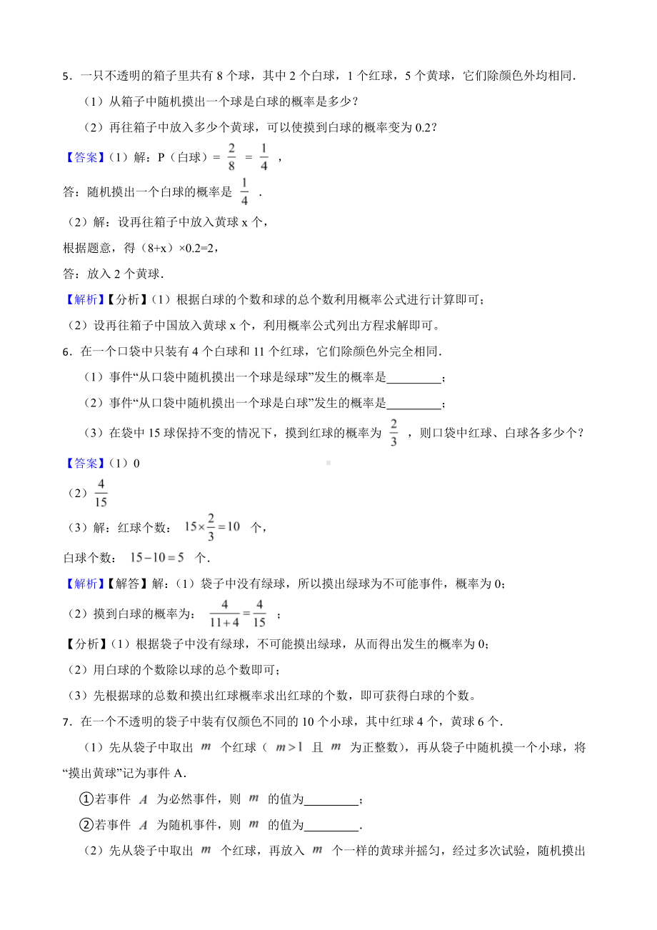 北师大数学七下期末复习阶梯训练：概率初步（优生集训）（教师用卷）.pdf_第3页