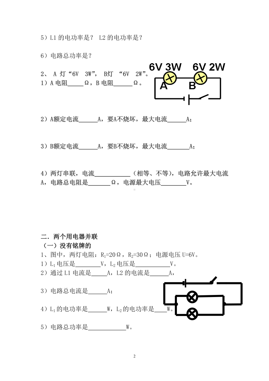 2022年电学计算典型题（二）俩个用电器.doc_第2页