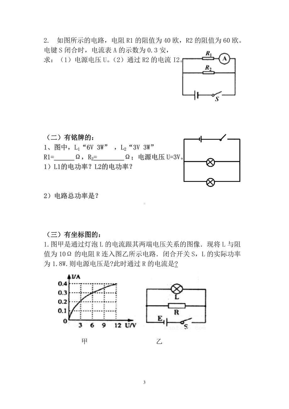 2022年电学计算典型题（二）俩个用电器.doc_第3页