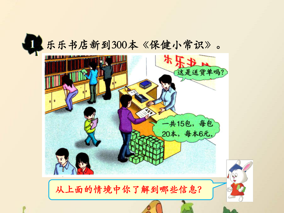 《整十整百数乘一位数》教学课件..ppt_第3页