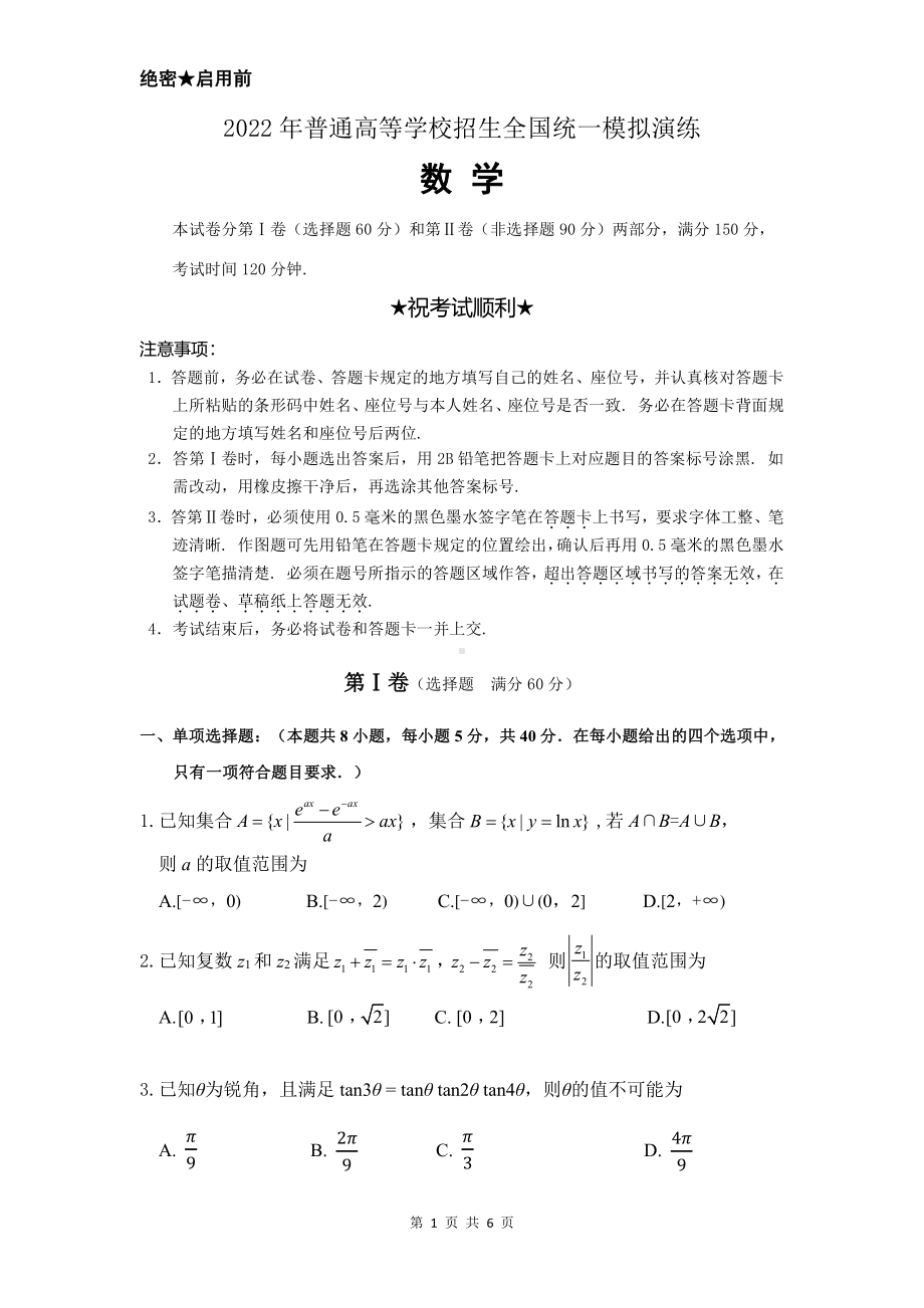 九省联考数学试题.pdf_第1页