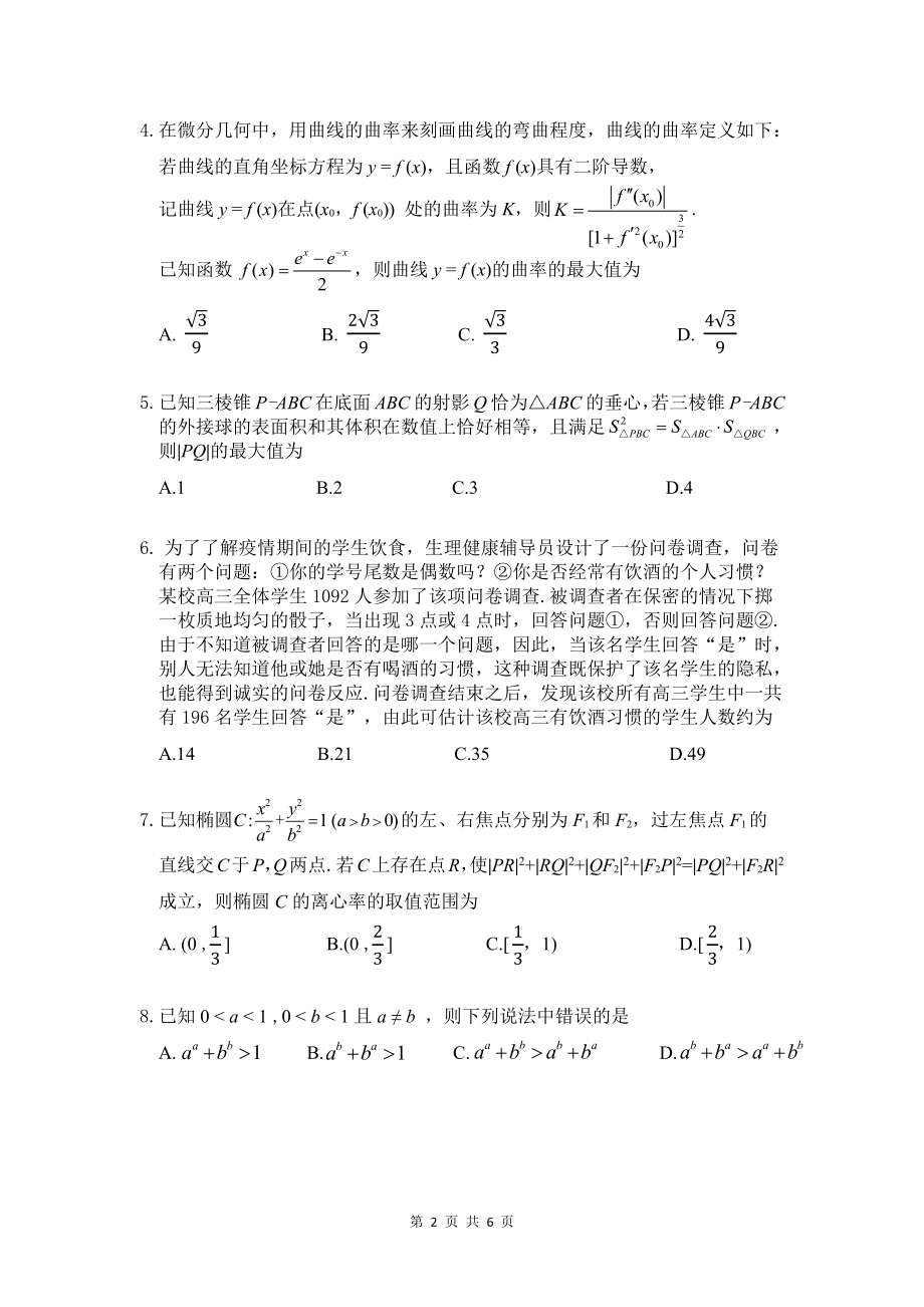 九省联考数学试题.pdf_第2页