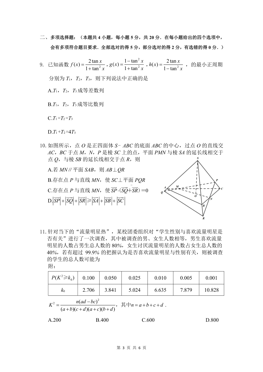 九省联考数学试题.pdf_第3页