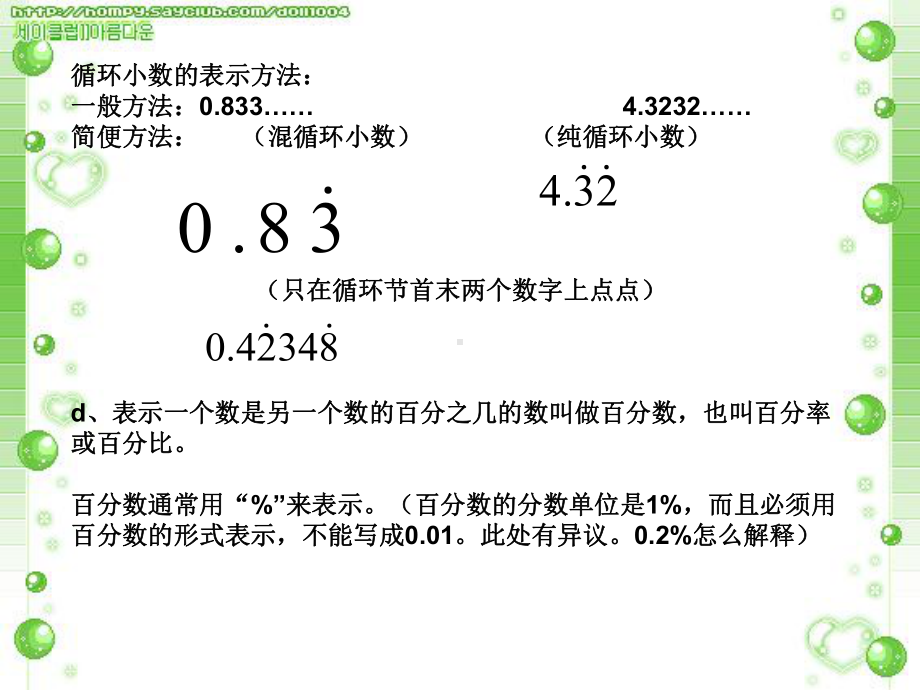 （新）北师大版六年级数学下册毕业总复习(全)课件(95页)绝对精品.ppt_第3页