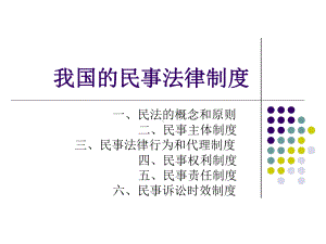 新民法课件精讲.ppt