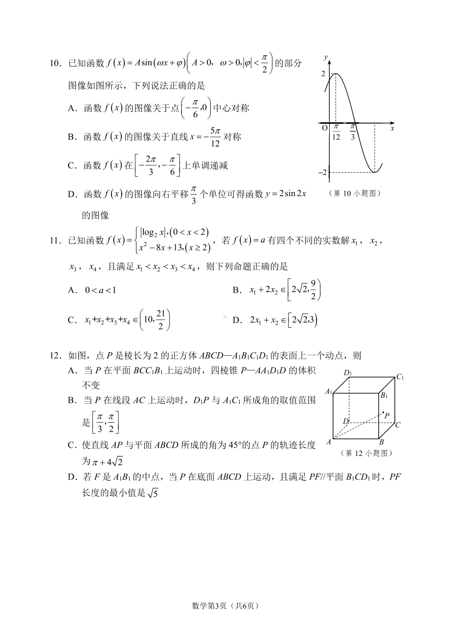 鞍山市普通高中2021—2022学年度高三第二次质量监测数学.pdf_第3页