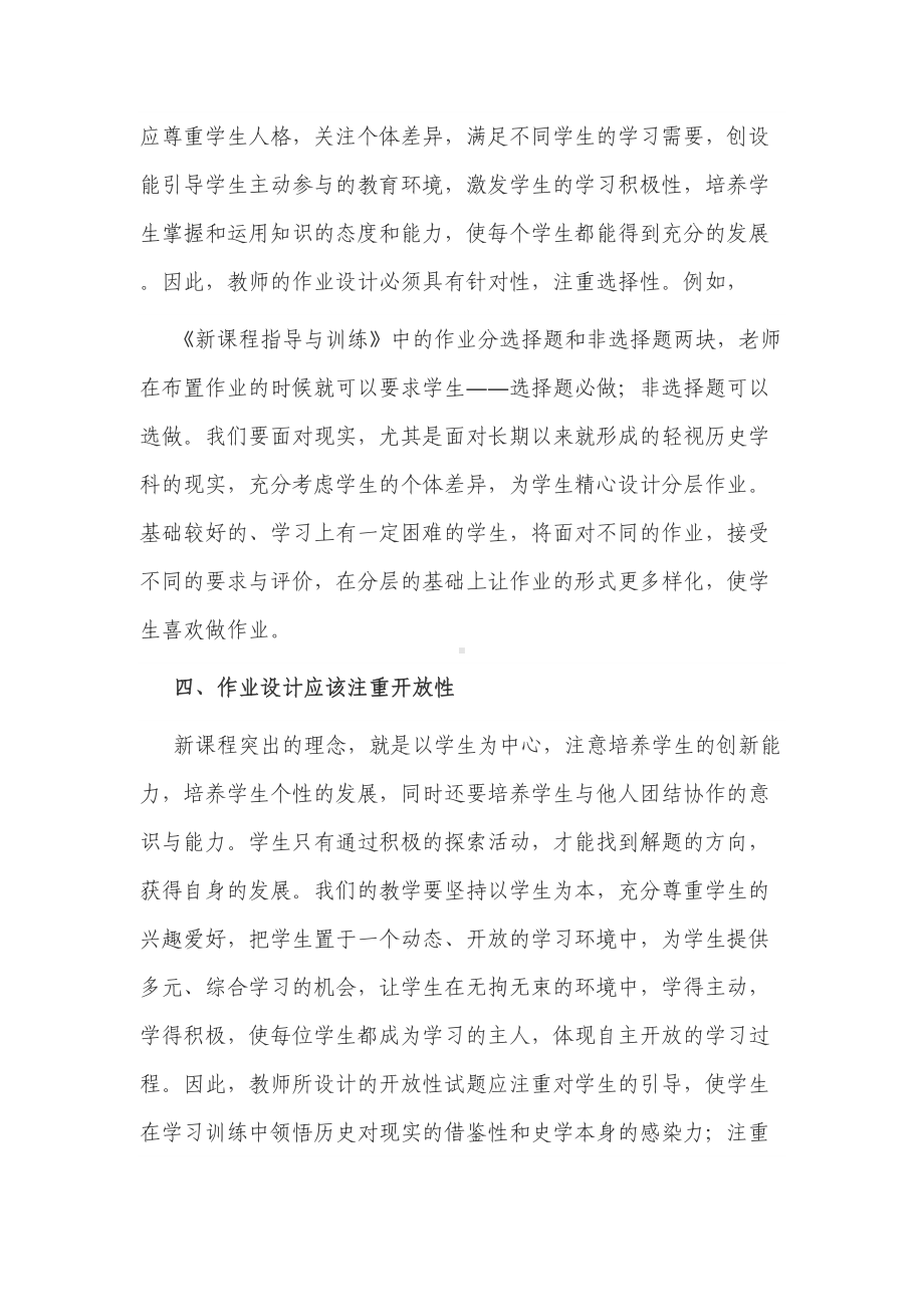 3篇“双减”政策背景下如何怎样优化初中历史作业的有效设计策略总结经验交流.docx_第3页