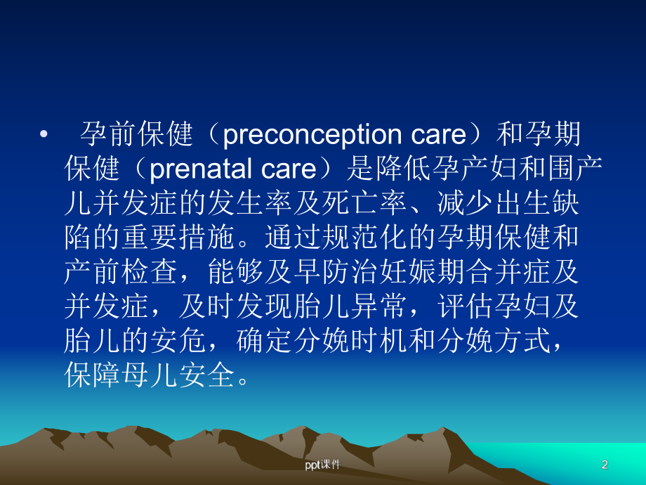 孕前和孕期保健指南-ppt课件.ppt_第2页