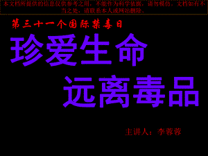 禁毒教育培训课件.ppt