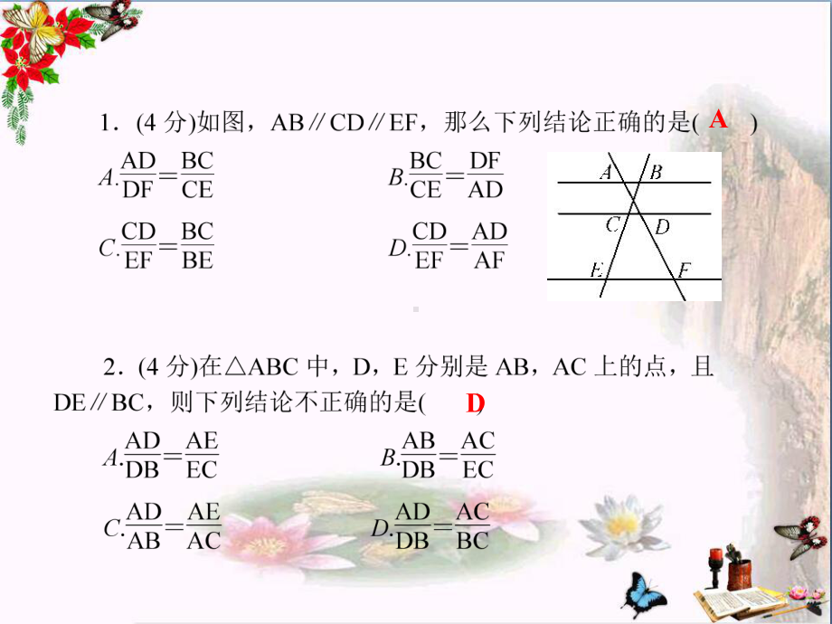 冀教版数学九上25.2《平行线分线段成比例》ppt课件.pptx_第3页