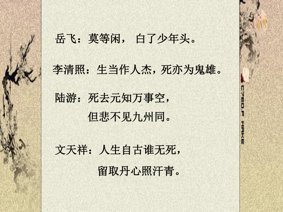 司马迁发愤写《史记》(第二课时课件).ppt_第2页