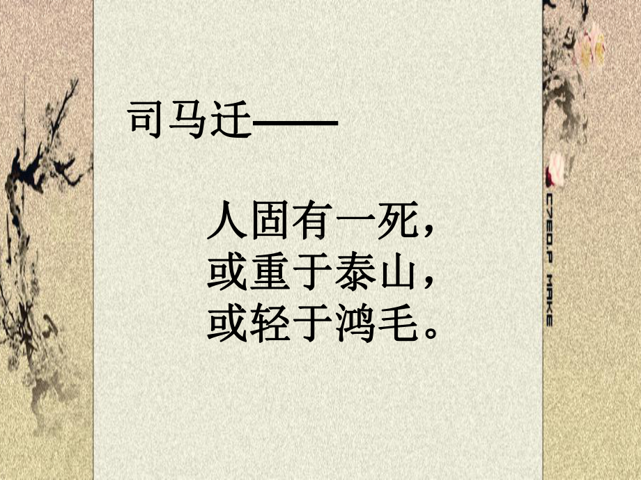 司马迁发愤写《史记》(第二课时课件).ppt_第3页